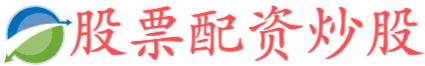 宏泰配资-炒股配资平台网